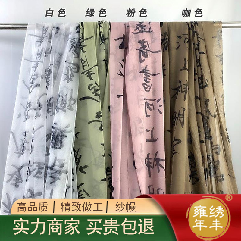 批发古风中式茶文化时尚装饰布艺新中式国风书桌布置景网纱幔布料|undefined