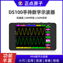 正点原子DS100手持数字示波器双通道迷你小型便携式仪表汽修50M