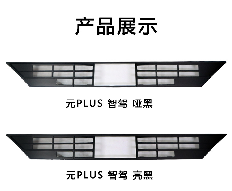 Suitable for 26 Byd Yuan Plus Intelligent Driving Edition Insect-Proof Net, Water Tank Insect-Proof Willow Modification Accessories