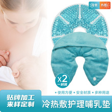 哺乳期产妇用凝胶冰袋胸贴冷敷微波炉加热两用重复使用冰敷热敷