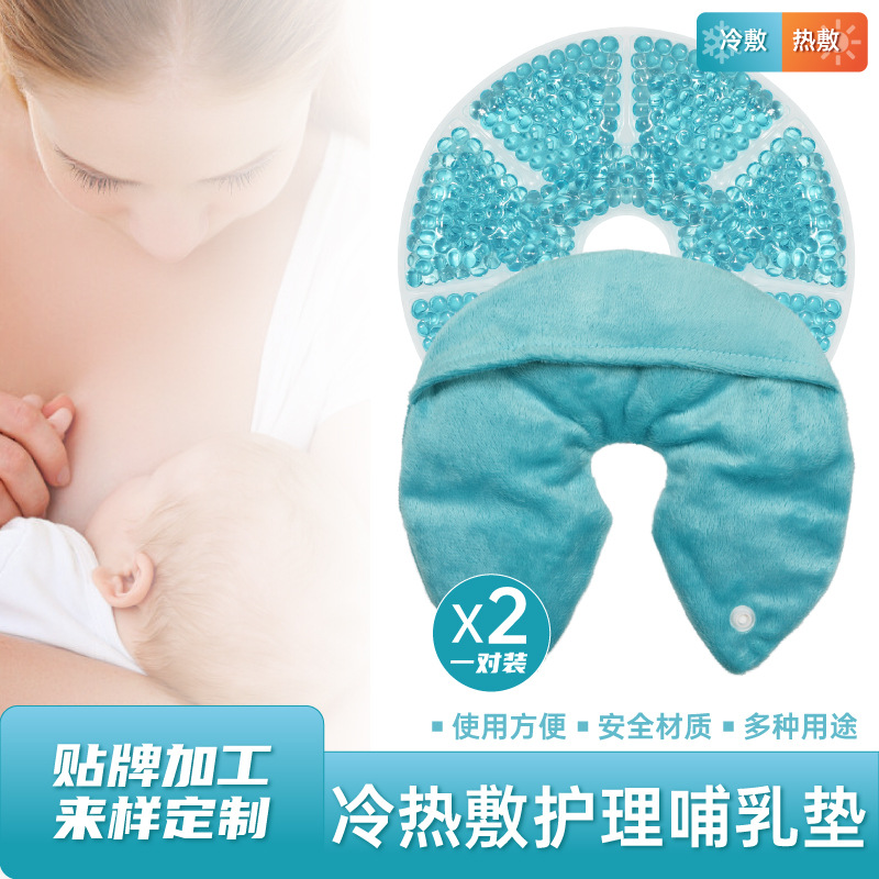 哺乳期产妇用凝胶冰袋胸贴冷敷微波炉加热两用重复使用冰敷热敷