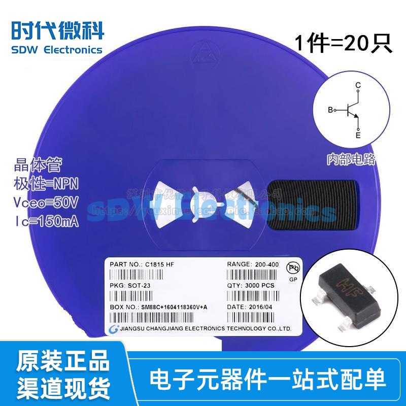 原装正品 C1815 HF SOT-23 NPN晶体管 50V/150mA 贴片三极管 20只