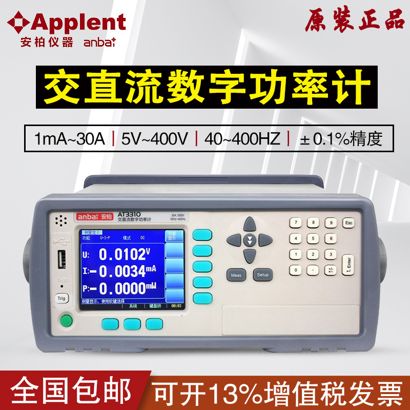 安柏(anbai)交直流数字功率计AT3310带通讯接口 电参数测试仪|ms
