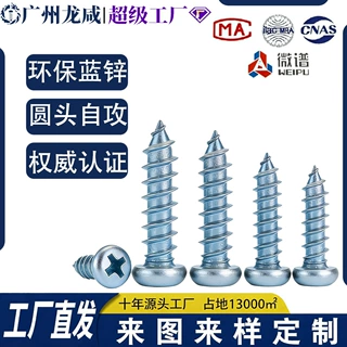 环保蓝锌PA圆头自攻螺丝圆攻电子小螺丝过盐雾测试