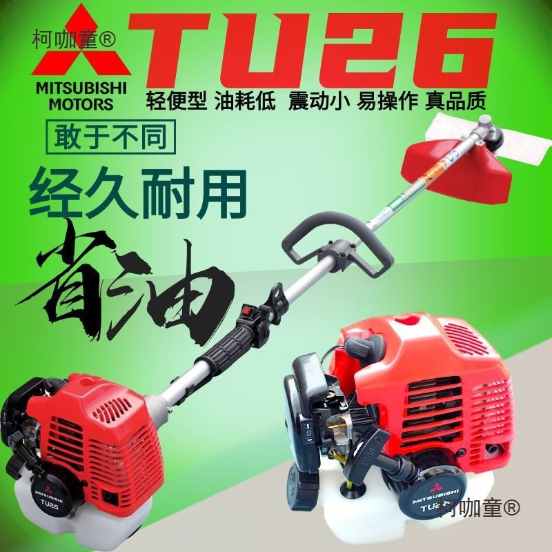 打草机日本进口三菱TU26轻便型割草机二冲程汽油割灌机小型麦太保