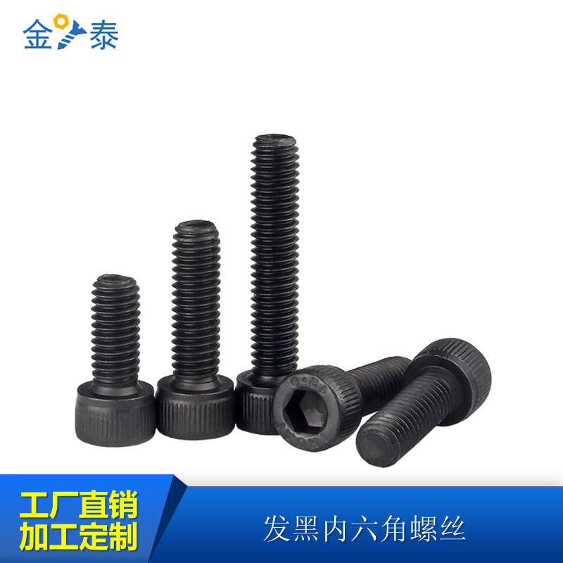 【M3M4M5M6M8】12.9级发黑内六角螺丝合金钢高强度杯头内六角螺栓