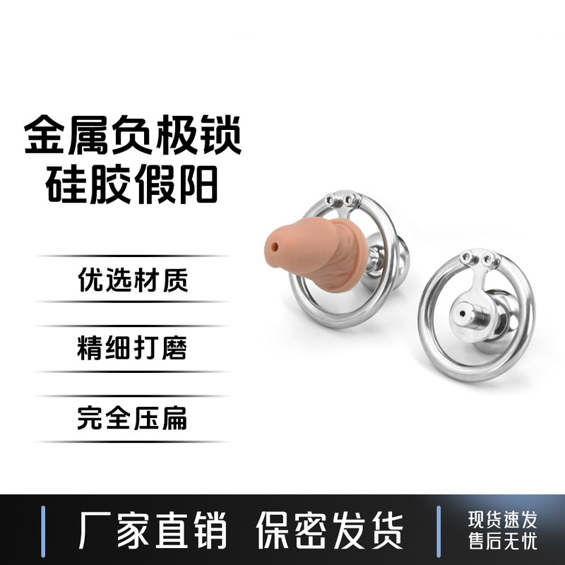 [Trapped Beast] Phantom Limb Stainless Steel Negative Electrode Lock Silicone False Stem Male Desire Control Anti-Escape Convenient Urination Chastity Lock