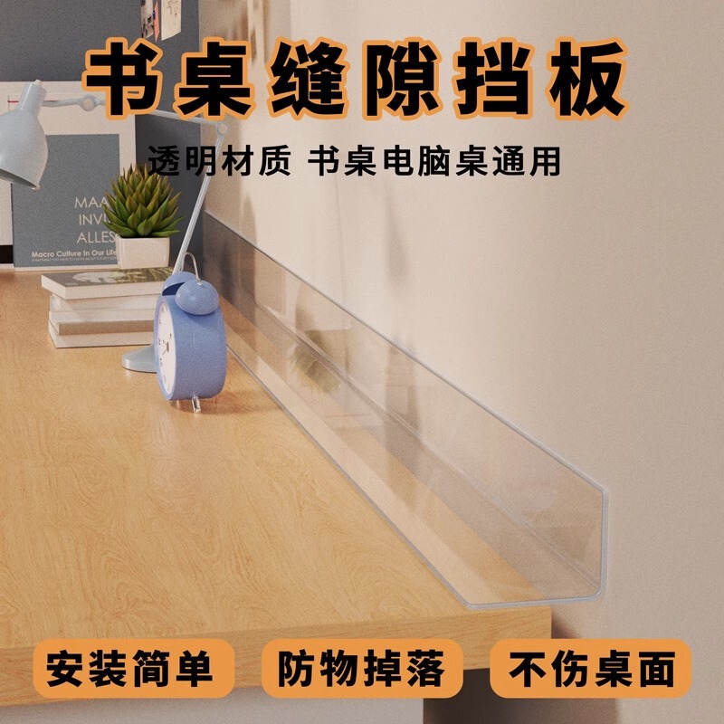 Desk Bezel Desktop Anti-Falling Barrier Computer Desk Barrier Table Seam Filling Artifact Wall Gap Transparent Bezel