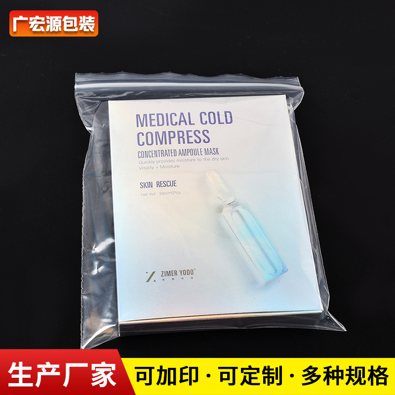 PE自封口袋 服装饰品首饰衣物包装袋小号塑料封口袋透明pe自封袋