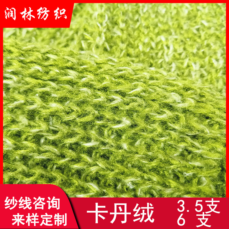 3.5支6支卡丹绒30%再生涤纶70%聚酯纤维冬季帽子围巾花式纱线