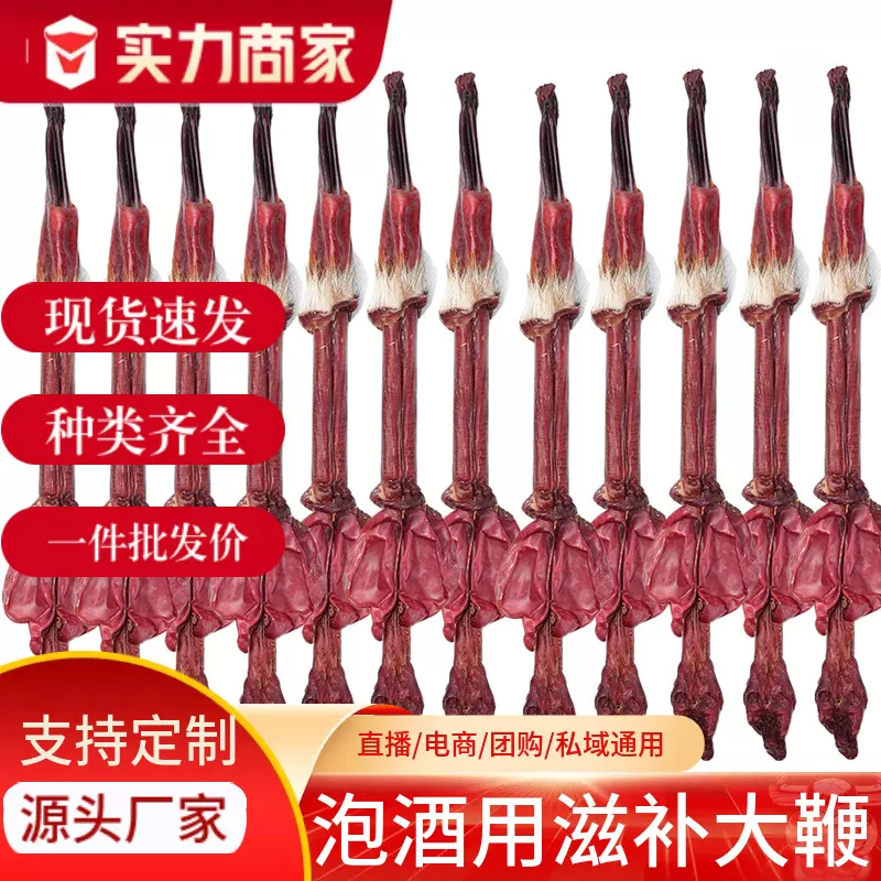 吉林特产马鹿鹿鞭牛鞭泡酒料男士散装批发礼盒整支食品滋补可包邮