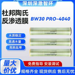 �Ű�����BW30PRO-4040���B͸Ĥ���Iˮ̎���h����Ó�}�߉��͉�RO�V