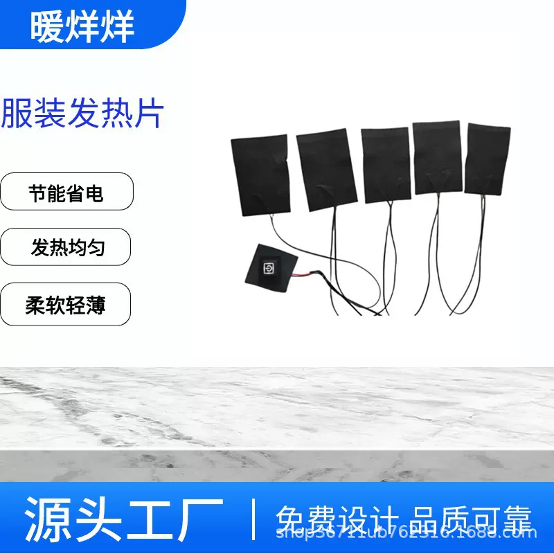 厂家批发服装一拖五发热片马甲USB5V智能控温开关服装电热片户外