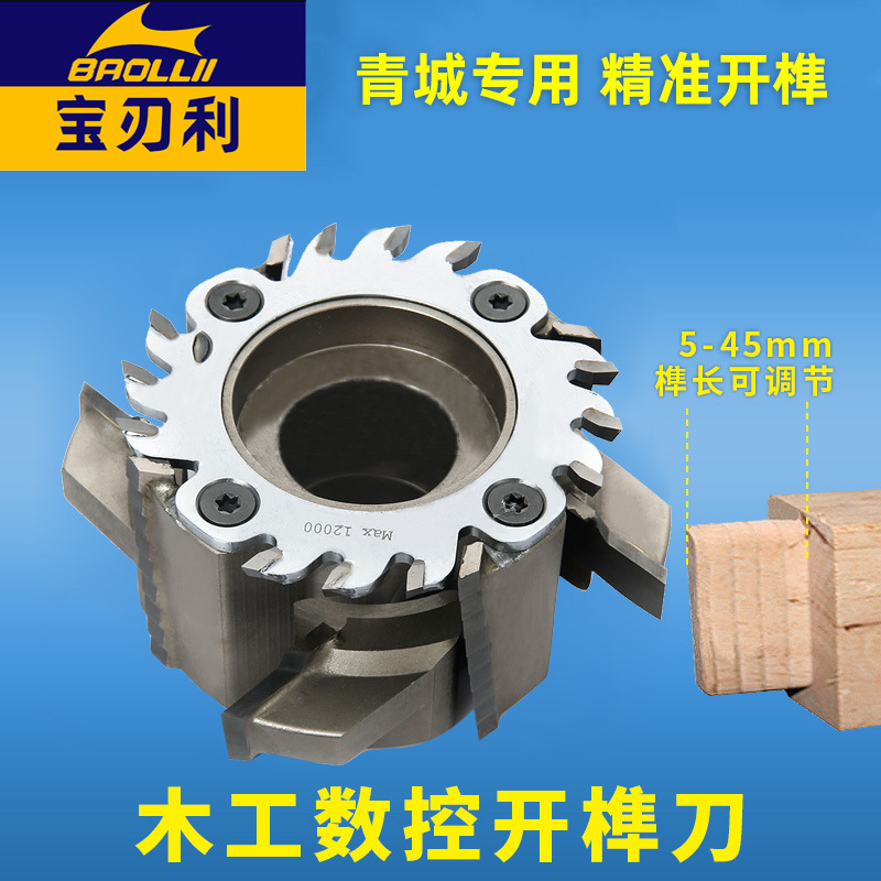 木工榫头刀数控开榫刀青城专用螺旋刀头开榫头工具带锯片合金刀具