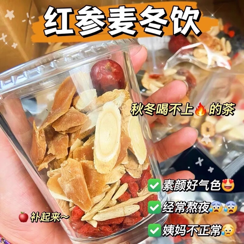 紅参オウギ麦冬飲茶ナツメ枸杞補養女性花茶25グラム手作り袋元気すっぴん水卸売り|undefined