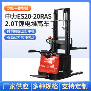 Zhongli Stand-Up Electric Stacker Forklift 2.0 Tons Digital Steering Pedal Type Es20-20Ras Warehouse Truck