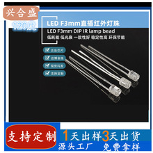 厂家直发3mm平头无边红外灯珠led 850红外灯珠 850红外线发射管