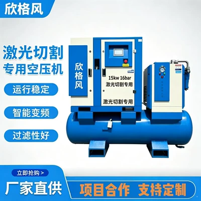 Laser Cutting Dedicated Permanent Magnet Variable Frequency Integrated 15/22/37Kw 16kg Screw-Type Air Compressor (Hava kompressorları)
