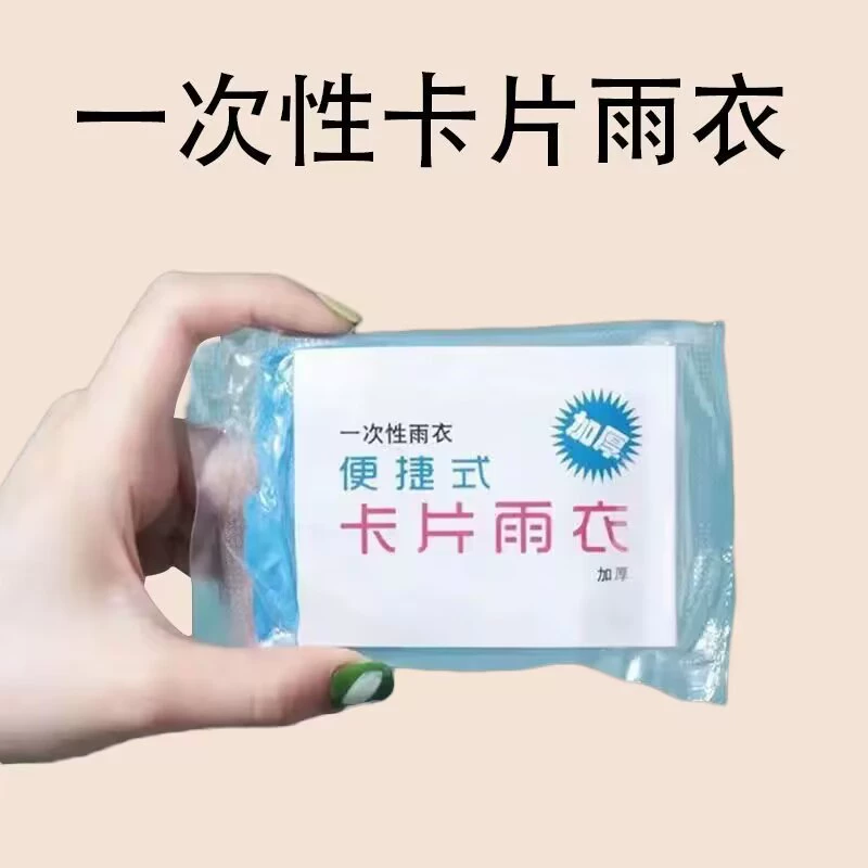 Карточные плащи одноразовые мужские и женские универсальные портативные дорожные пончо для взрослых