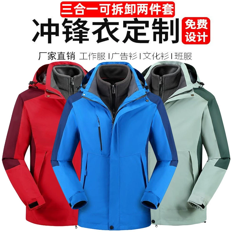 Одежда Rush «Три в одном» Утолщенная флисовая подкладка Уличная рабочая одежда с принтом Водонепроницаемая Съемная куртка для альпинизма