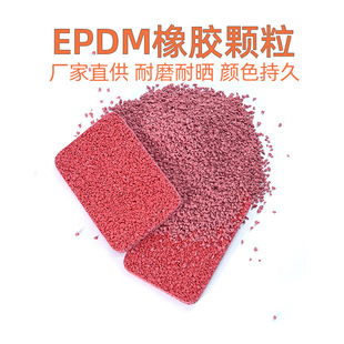 Breathable plastic runway material color kindergarten sports ground fitness trail repair epdm rubber particles