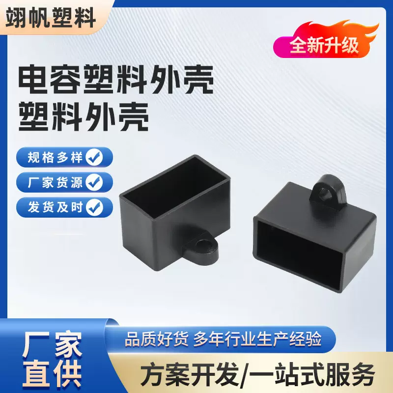 负离子塑料外壳 塑胶接线外壳 控制器外壳 接线盒电源适配器