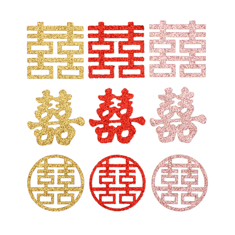 喜字结婚用品婚宴果盘摆放手抛小喜字婚房场景布置装饰迷你小喜子