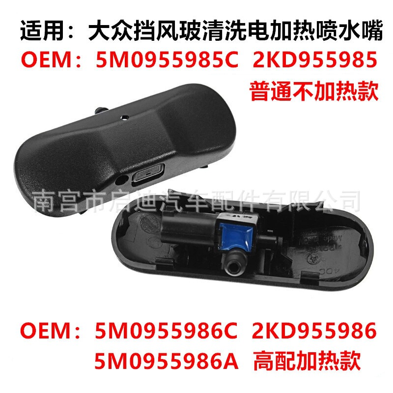 5M0955985C Is Suitable for Volkswagen Golf and Skoda Windshield Washer Nozzle 2Kd955985 5M0955985C Is Suitable for Volkswagen Golf and Skoda Windshield Washer Nozzle 2Kd955985