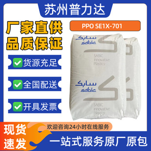 Ppo American Basic Innovation 731S-701 High Temperature Resistant Automotive Components Electronic and Electrical Applications Polyphenylene Ether Raw Material