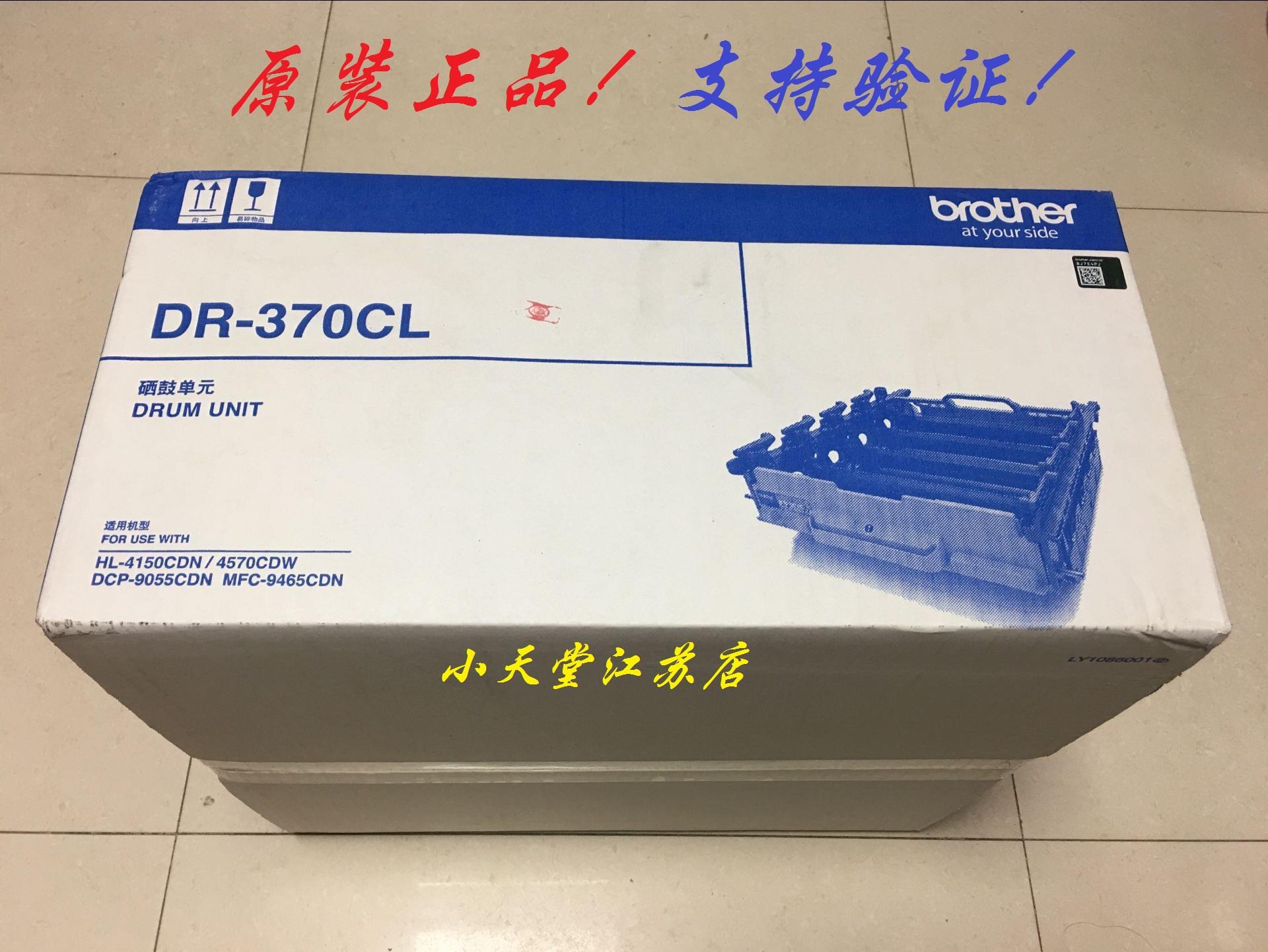 原装兄弟 DR-370CL HL-4150 HL-4570 DCP-9055 MFC-9465 套鼓硒鼓