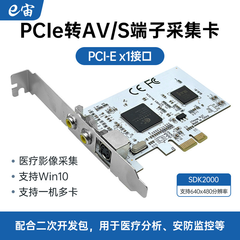 PCIe to S-end dual AV port SD video capture card desktop analog color B- ultrasound endoscope medical diagram