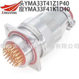 YMA36T37K1P11 YMA36F37K1P1 YMB36F37Z1D40航空插头37芯电缆接头