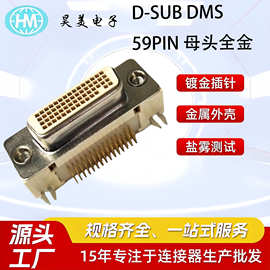 公头/母座弯头DMS59PIN镀金90度弯脚插板式DVI59PIN插座连接器