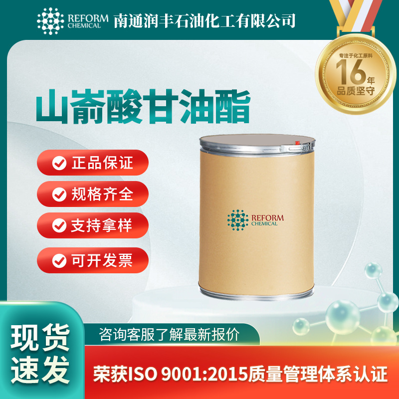 山嵛酸甘油酯 化妆品原料 保湿润滑剂 18641-57-1 合成中间体