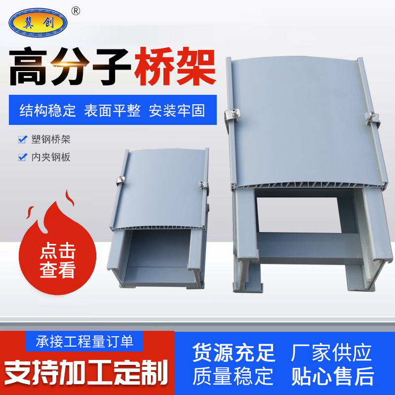 河北高分子桥架塑钢防腐阻燃槽式桥架200*100内衬钢板桥架厂家