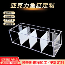 高透亚克力生态箱有机玻璃展示收纳盒亚克力超市水族水箱模型
