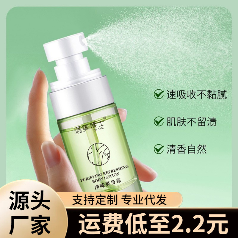 Dr. Yumei limpia el olor del cuerpo para eliminar el olor a sudor, elimina el olor a las axilas, antihidrosis axilar, antihidrosis, spray de fragancia corporal, spray de fragancia corporal