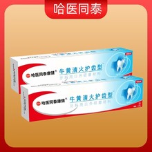 哈医益族金银花大青盐三七蜂胶益生菌牛黄幽门新老包装随机发货