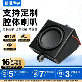 5352腔体喇叭智能音箱儿童智能玩具4Ω5W 全频内磁喇叭微型扬声器