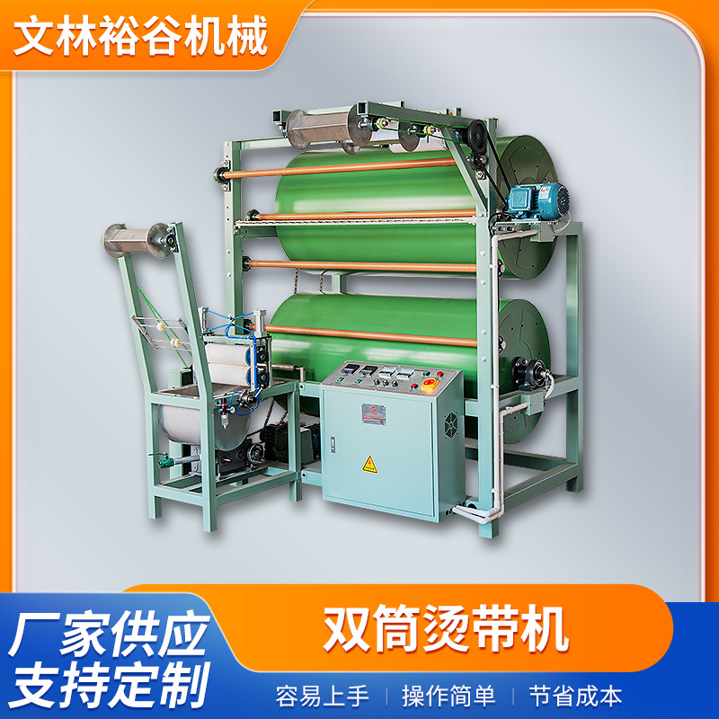 双筒烫带机织带烫干机织带定型机上浆定型烫带机厂家供应江苏