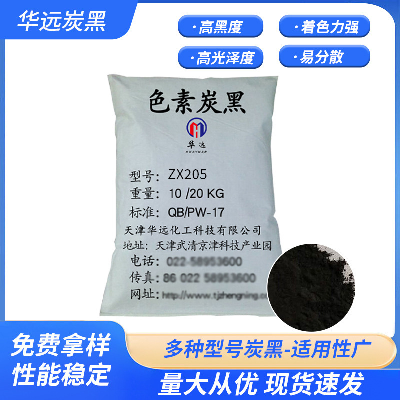 注塑用炭黑 改性塑料用色素碳黑 高档色母用色素碳黑ZX205