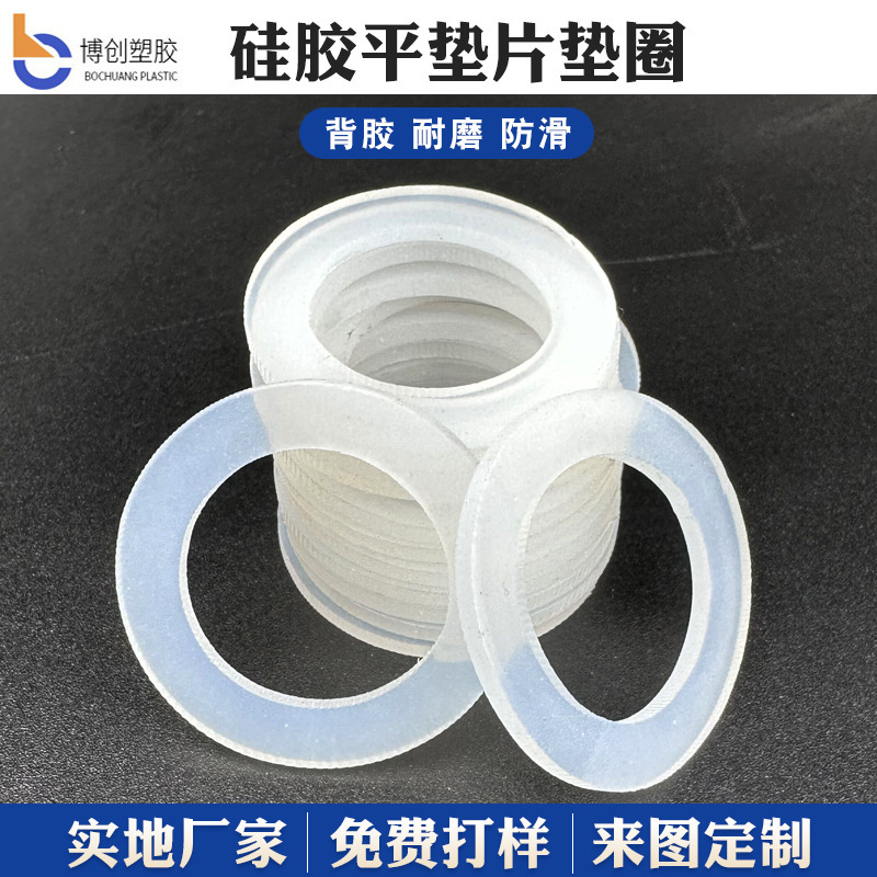 Food grade transparent silicone gasket faucet non-slip silicone film screw bottle cap waterproof sealing silicone rubber gasket