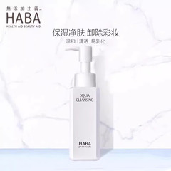 HABA メイク落としオイル スクワラン クレンジング ソフトスキン メイク落としオイル マイルドで保湿力があり、メイクを落とす 日本の敏感肌スキンケア