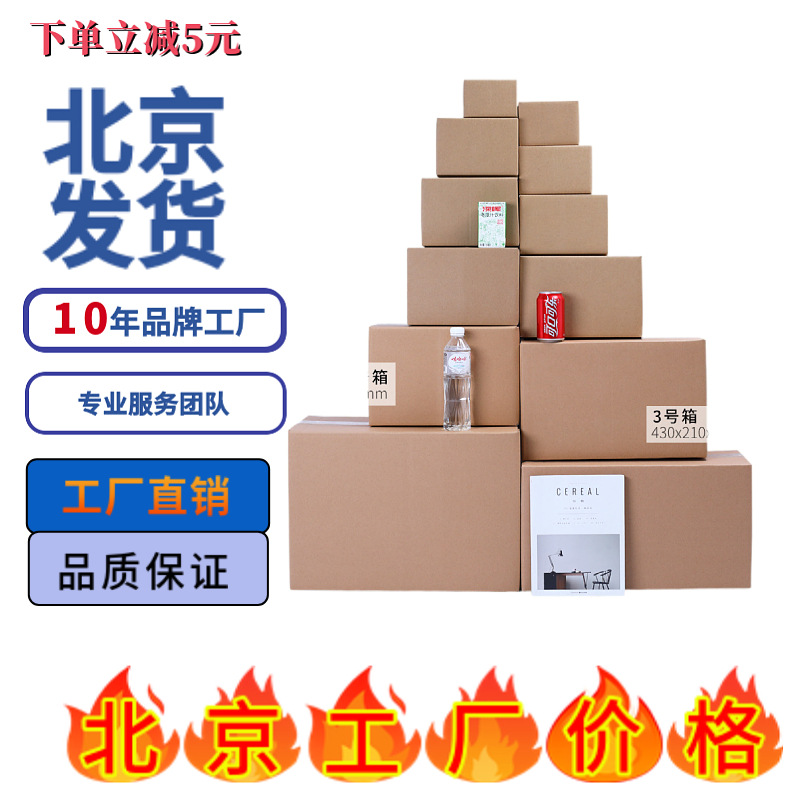 北京现货快递盒1-13号三层瓦楞批发打包盒半高特硬纸箱快递纸箱