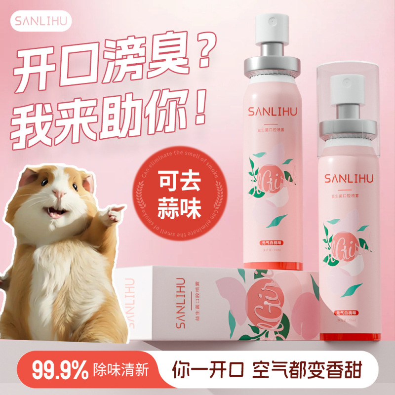 社交约会【嘴香一整天】口气清新喷雾持久去除异味口腔喷剂男女士|undefined