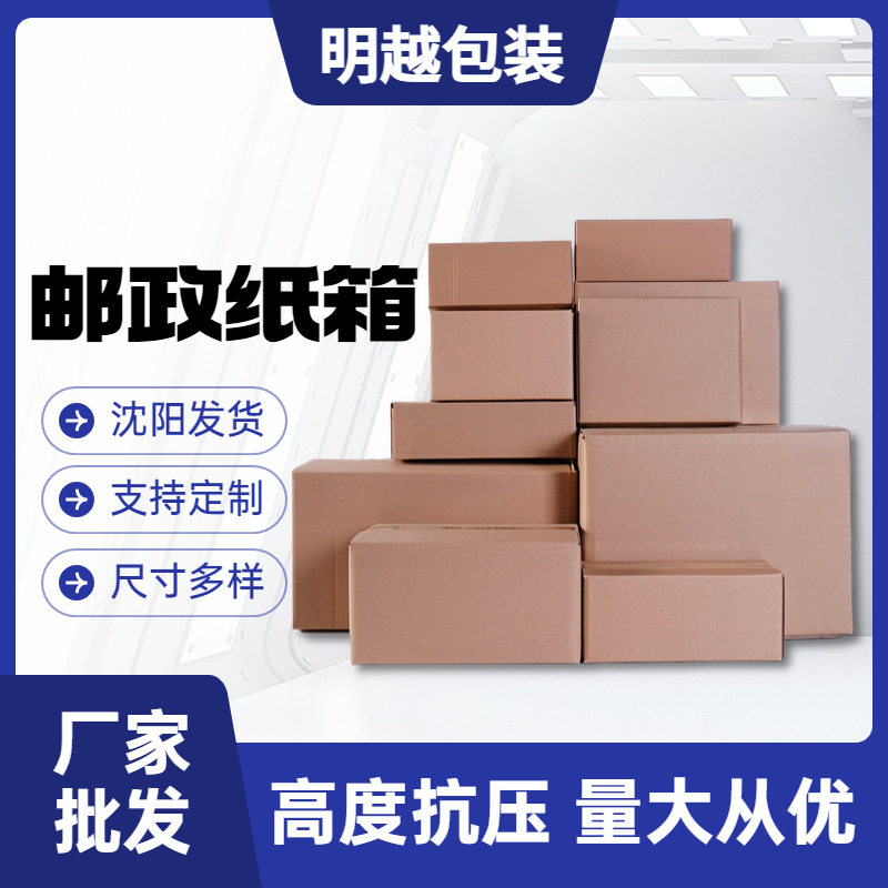 沈阳包装箱批发瓦楞纸箱纸盒长方形打包箱飞机盒物流纸箱快递盒