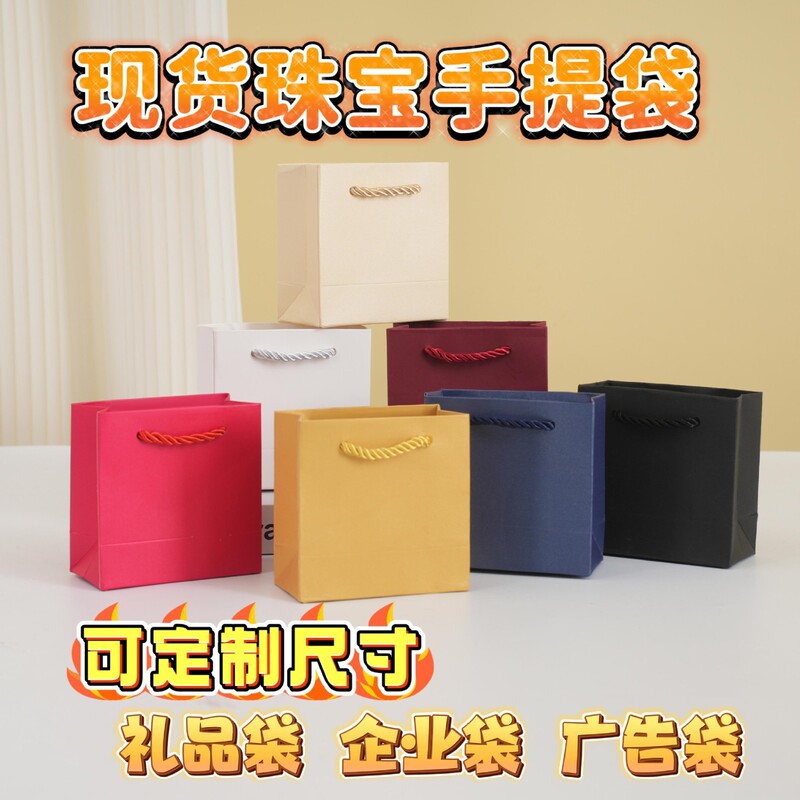 Cross-Border Wholesale Small Paper Bags, Jewelry Bags, Ready-Made Pearlescent Paper Handbags, Advertising Corporate Gift Packaging Bags