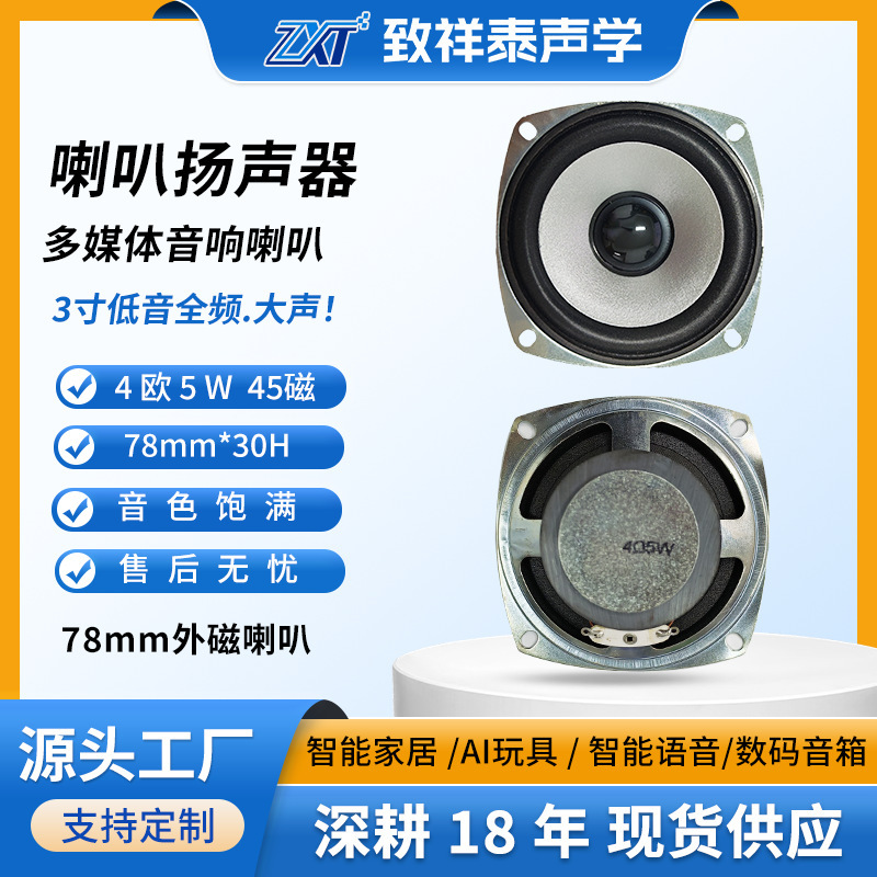 3-Inch 78mm Square External Magnetic Speaker with Silver Basin Edge, 4 Ohm 5W Bluetooth Speaker, Ai Toy Full-Range Speaker 3-Inch 78mm Square External Magnetic Speaker with Silver Basin Edge, 4 Ohm 5W Bluetooth Speaker, Ai Toy Full-Range Speaker