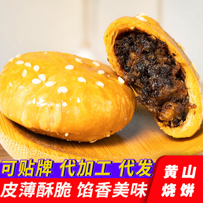 正宗黄山烧饼梅干菜扣肉馅酥饼美食零食小吃安徽特产厂家批发代发