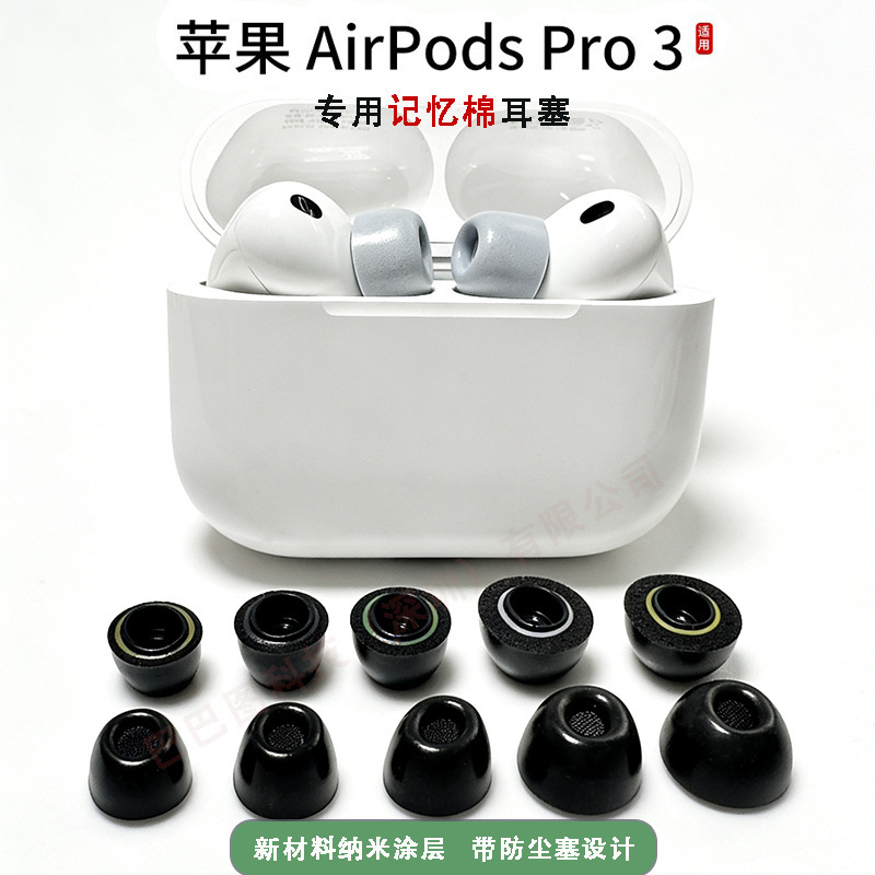 Suitable for Apple AirPods Pro3 Memory Foam Earplugs, Sponge Ear Caps, Airpodspro3 Slow Rebound Earphone Covers Suitable for Apple AirPods Pro3 Memory Foam Earplugs, Sponge Ear Caps, Airpodspro3 Slow Rebound Earphone Covers